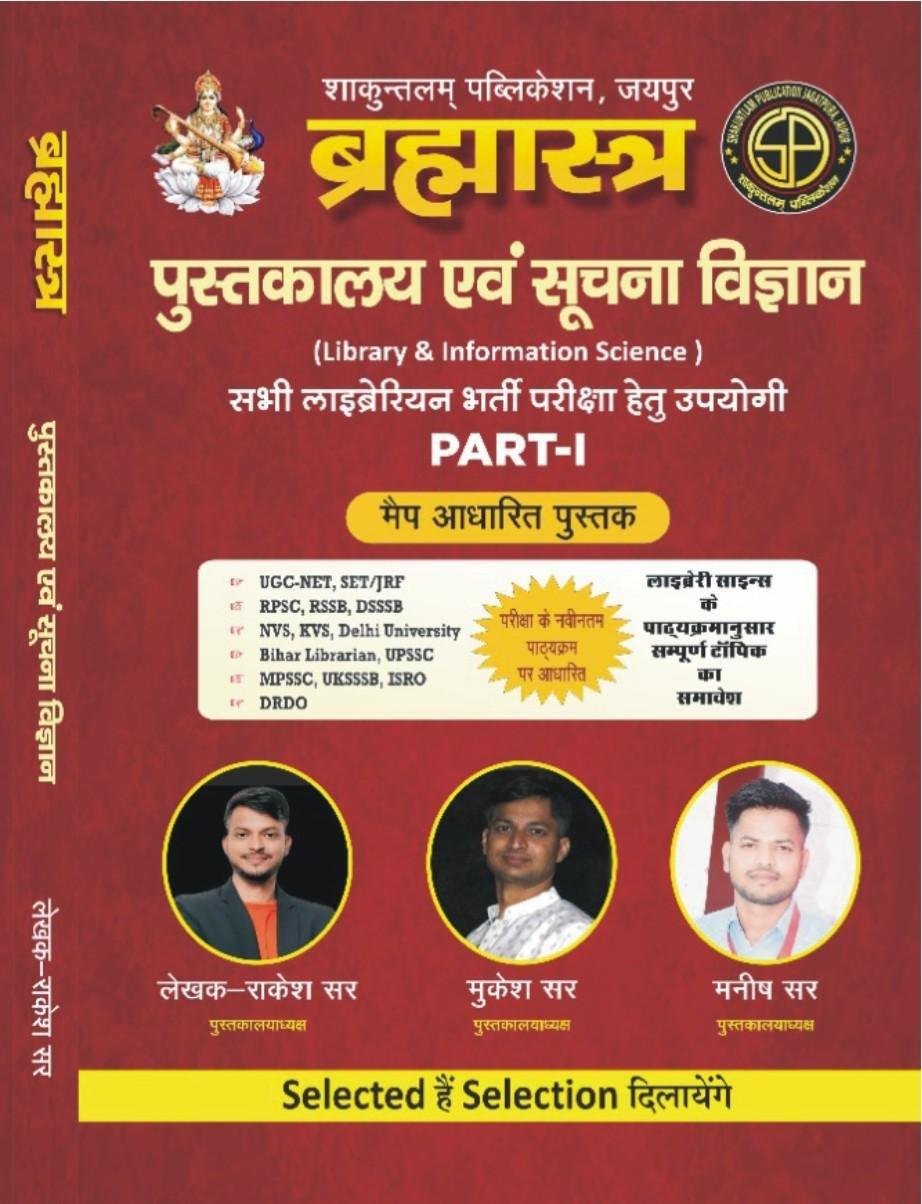 LIBRARY & INFO. SCIENCE PART-1