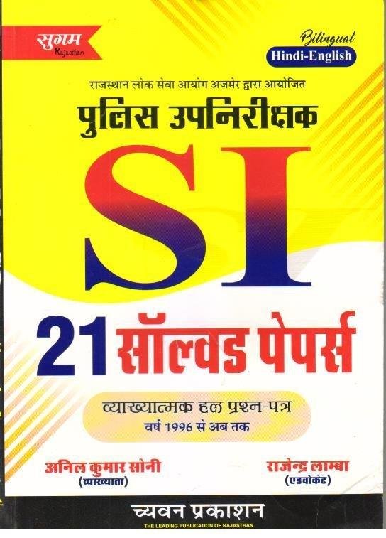 SUGAM SI SOLVED PAPER 