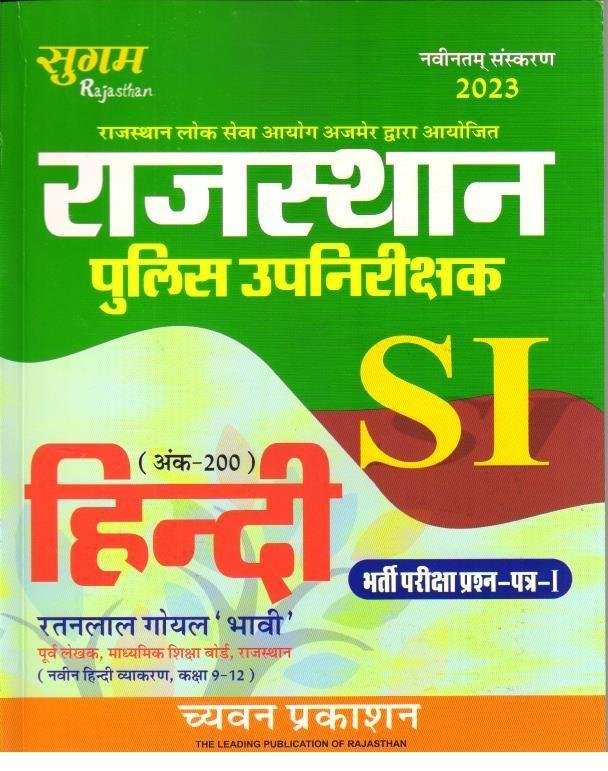 SUGAM SUB-INSPECTOR HINDI 