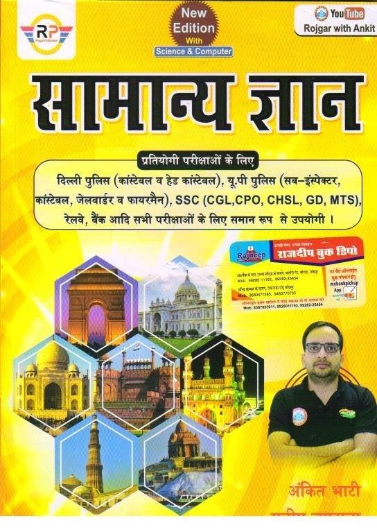 ANKIT BHATI SIR GK (HINDI MEDIUM)\t