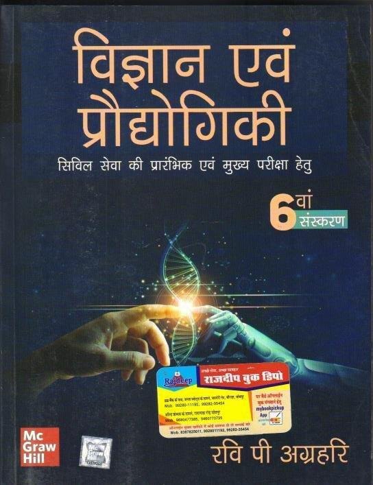 VIGHYAN EVAM PRADHYOGIKI (TMH)