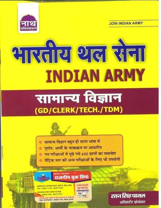 NATH BHARTIYA THAL SENA (SAMANYA VIGHYAN)