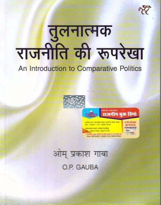 TULNATMAK RAJNITI { O.P GAUBA }