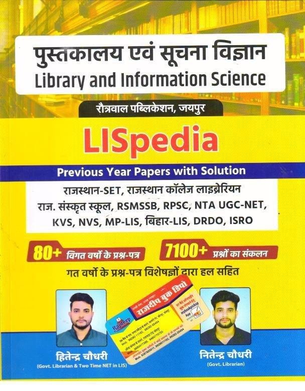 LIBRARY & INFO. (HITENDRA CHOUDHARY)