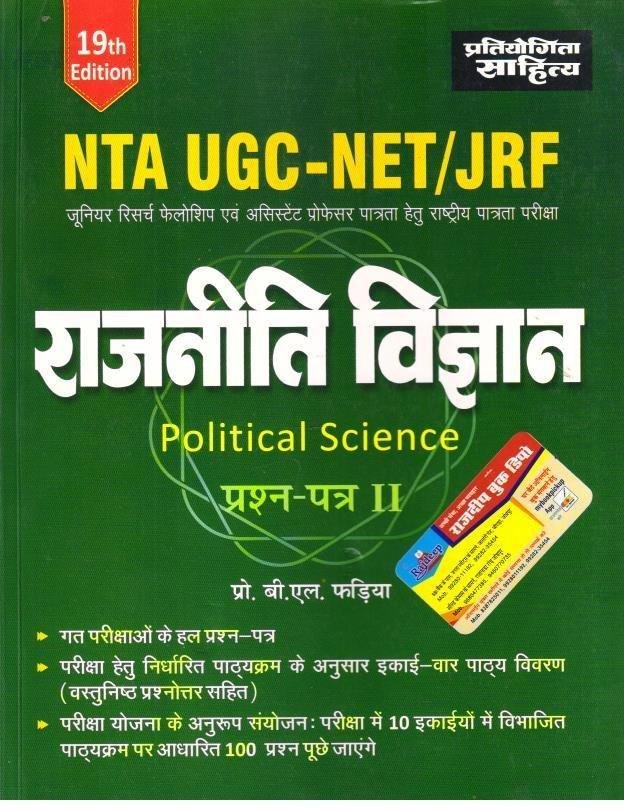 NET RAJNITI VIGHYAN POLITICAL SCIENCE (PROF. BL FADIYA)