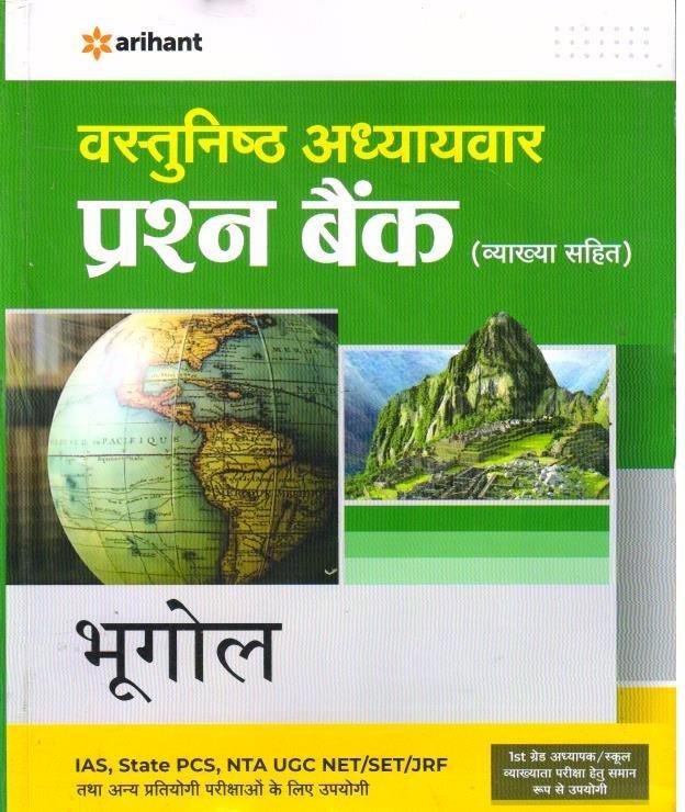 ARIHANT BHUGOL QUESTION BANK