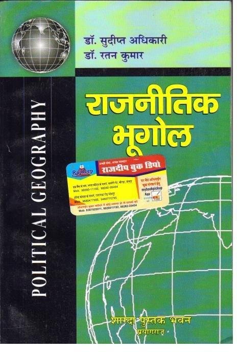 RAJNETIK BHUGOL (DR. RATAN KUMAR)