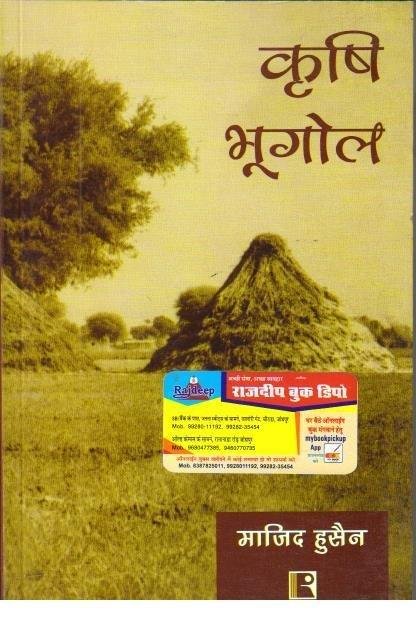 KRISHI BHUGOL (MAJID HUSSAIN)