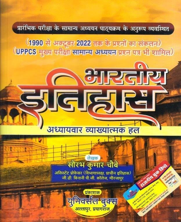 BHARTIYA ITIHAS OBJECTIVE (SOURABH CHOBEY ) 