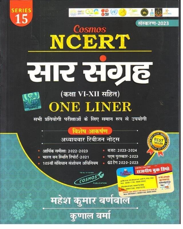 BARNWAL NCERT SAAR SAMGRAH (ONE LINEAR)