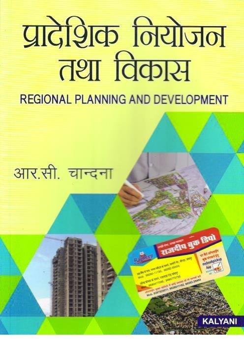 PRADESHIK NIYOJAN TATHA VIKAS (RC.CHANDANA)