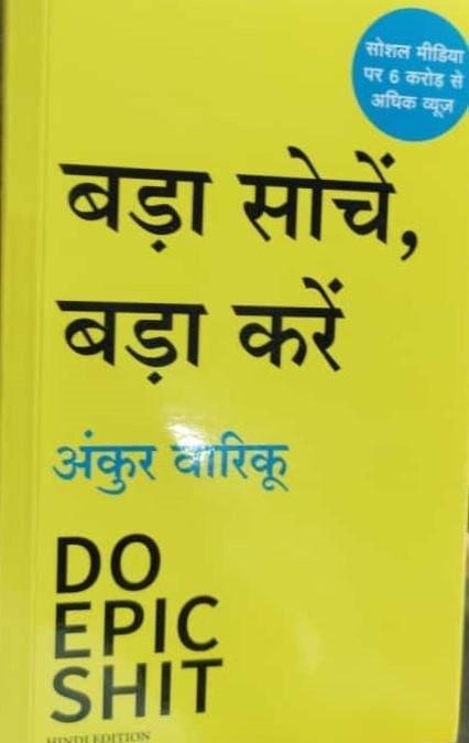 BADA SOCHO BADA KARE (ANKUR WARIKOO)