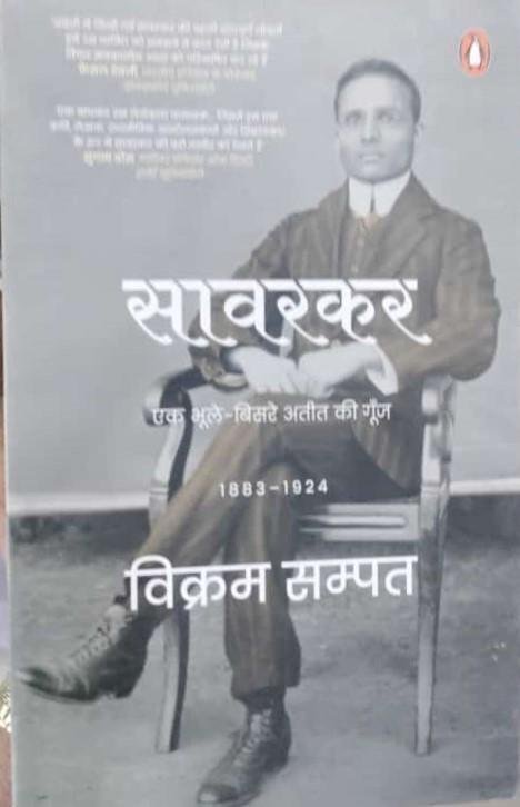 SAVARKAR 1883-1924 (VIKRAM SAMPAT)