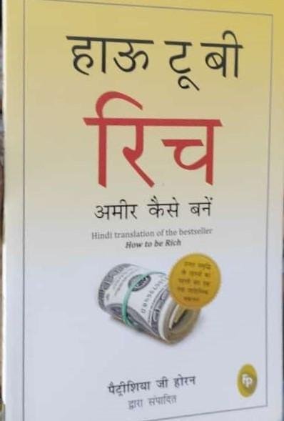 HOW TO BE RICH (JEE HORAN)