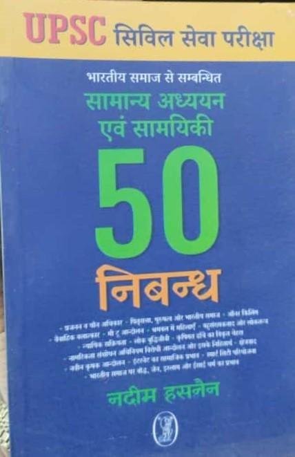UPSC 50 NIBHAND (NADEEM HASNEN)