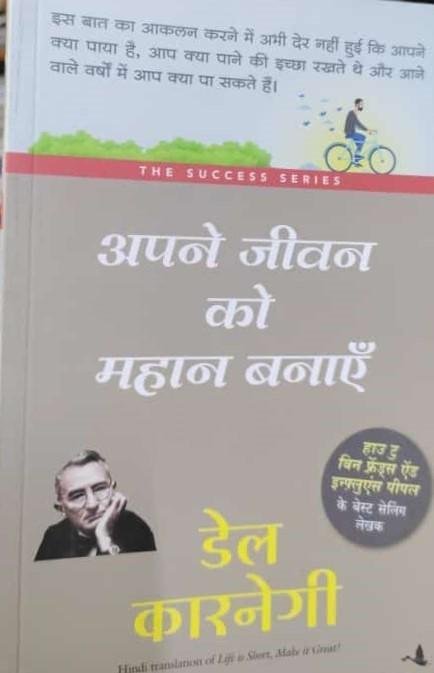 APNE JEEWAN KO MAHAN BANAYE (DEL KARNEGI)