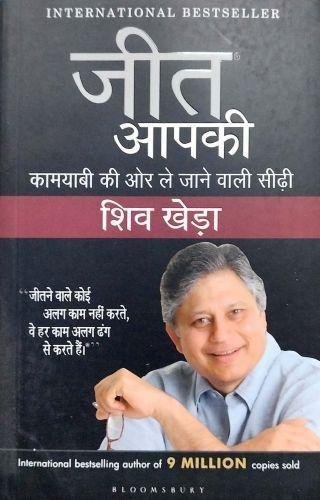 JEET AAPKI (SHIV KHEDA)