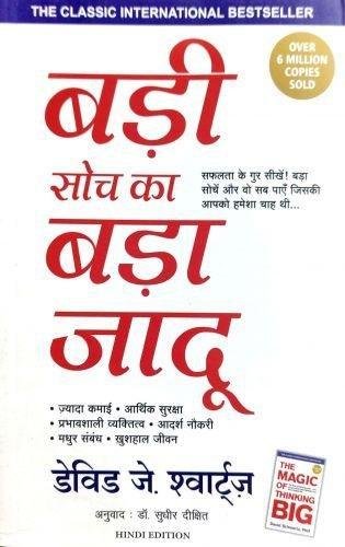 BADI SOCH KA BADA JAADU (DAVID J SWARTS)