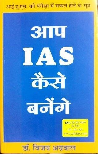 AAP IAS KESE BANENGE (DR. VIJAY AGARWAL)