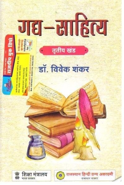 GADYA SAHITYA (DR.VIVEK SHANKAR)