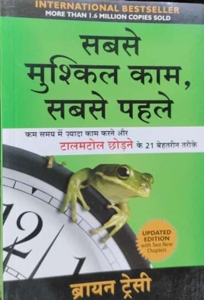 SABSE MUSHKIL KAAM SABSE PAHLE (BRAYEN TERSI)