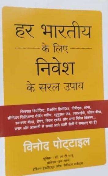 HAR BHARTIYA K NIVESH K SARAL UPAYE