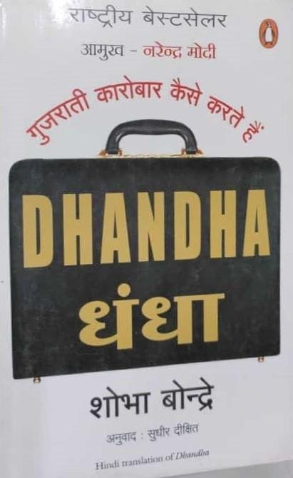 DHANDHA (SHOBA BONDRE)