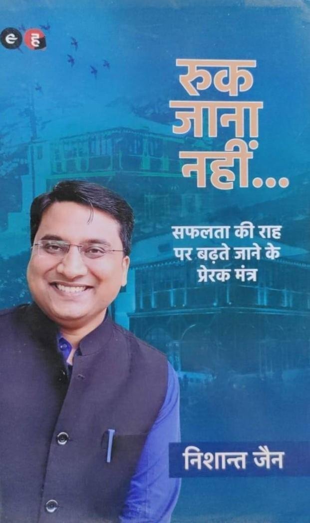 RUK JANA NAHI (NISHANT JAIN)