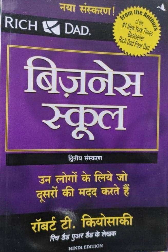 BUSINESS SCHOOL (ROBERT T KIYOSAKI)\t