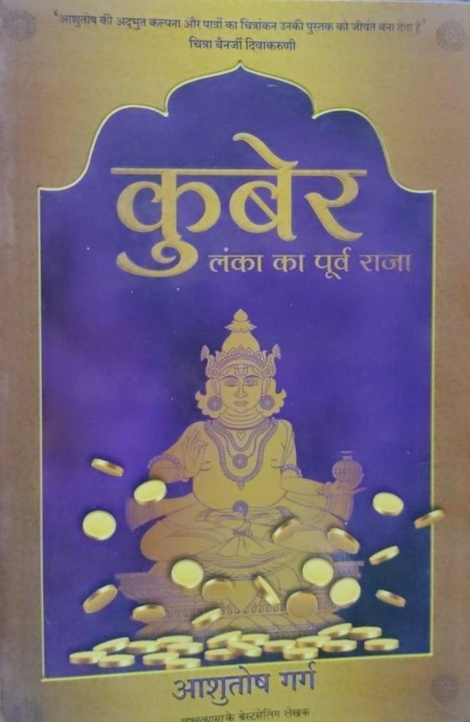 KUBER (LANKA KA PORRVA RAJA)
