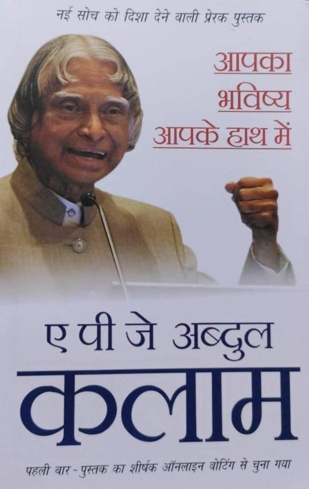 AAPKA BHAVISHYA AAPKE HAATH M (APJ ABDUL KALAM)