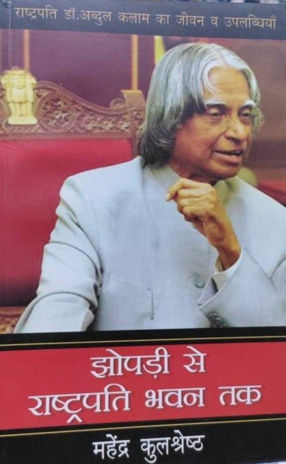 JHOPADI SE RASHTRA BHAWAN TAK (MAHENDRA KOOLSHRESHTH)
