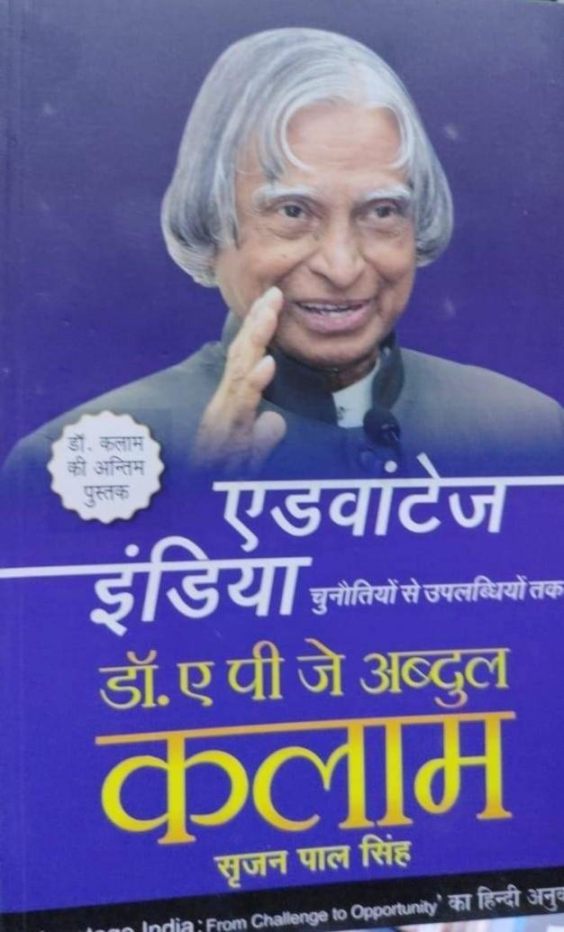 ADVANTAGE INDIA (APJ ABDUL KALAM)