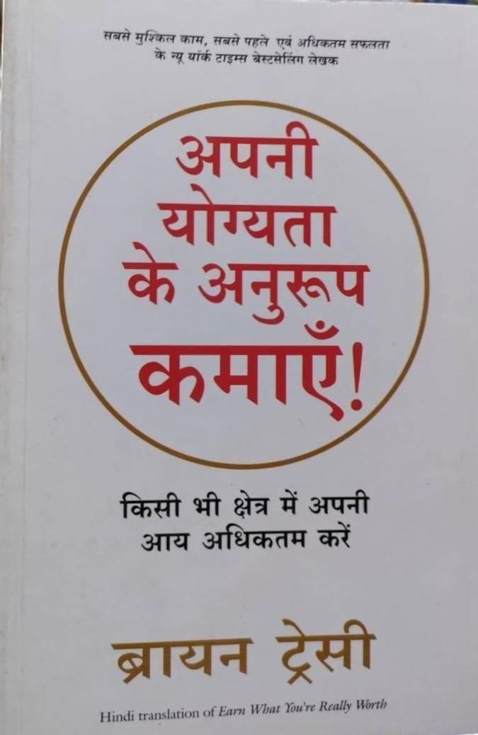 APNI YOGYATA K ANUROOP KAMAYE (BRAYEN TERSI)