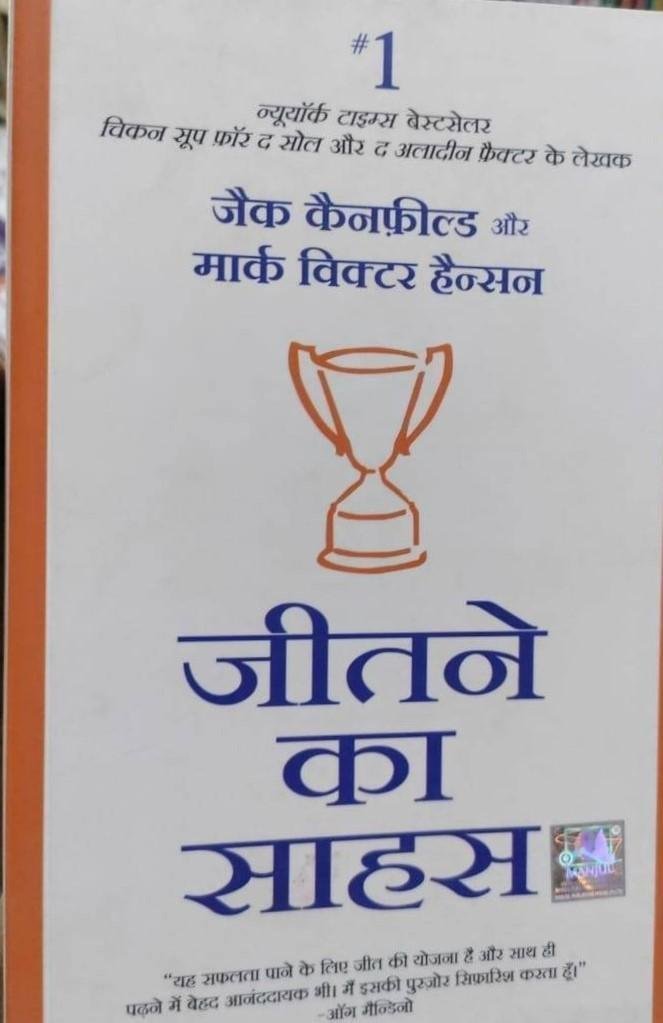 JEETANE KA SAHAS 
