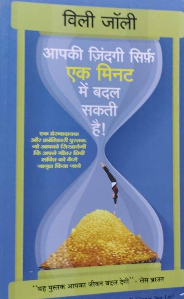 AAPKI ZINDAGI SIRF EK MINUTE M BADAL JAYEGI