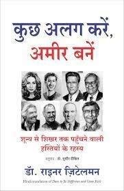 KUCH ALAG KARE AMEER BANE (DR.RAYINER JINTLEMAN)