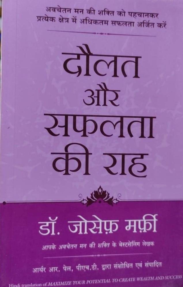 DOLAT AUR SAFALATA KI RAH (DR.JOSEPH MARFI)