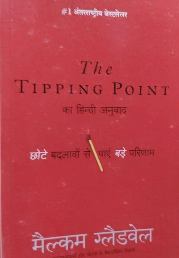 THE TIPPLING POINT (MELCUM GLEDWEL)