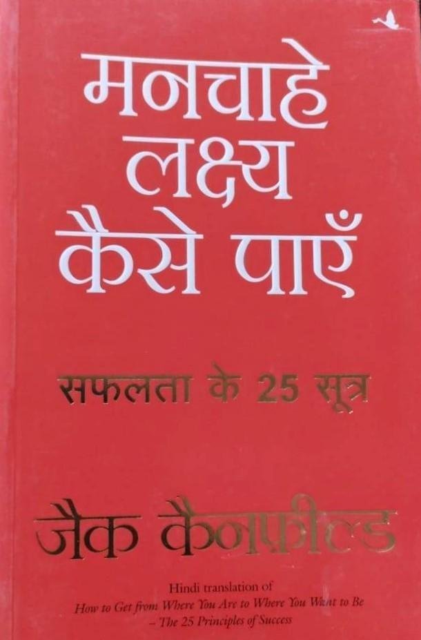 MANCHAHE LAKSHYA KESE PAYE (JEFF KANEFEILD)