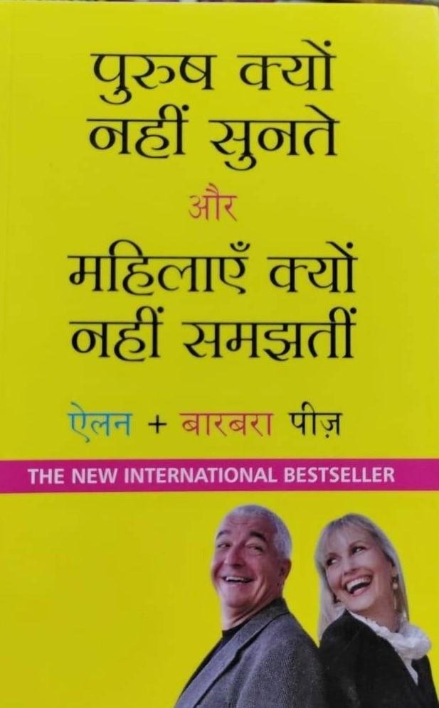 PURUSH KYU NAHI SUNTE AUR MAHILAYE KYU NAHI SAMAJTI