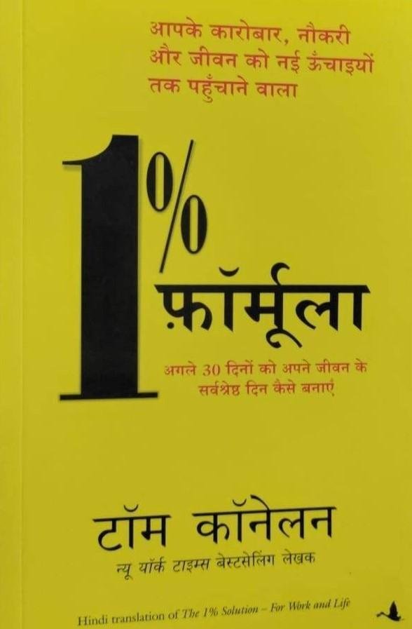 ONE PERCENT FORMULA (TOM CONELAN)