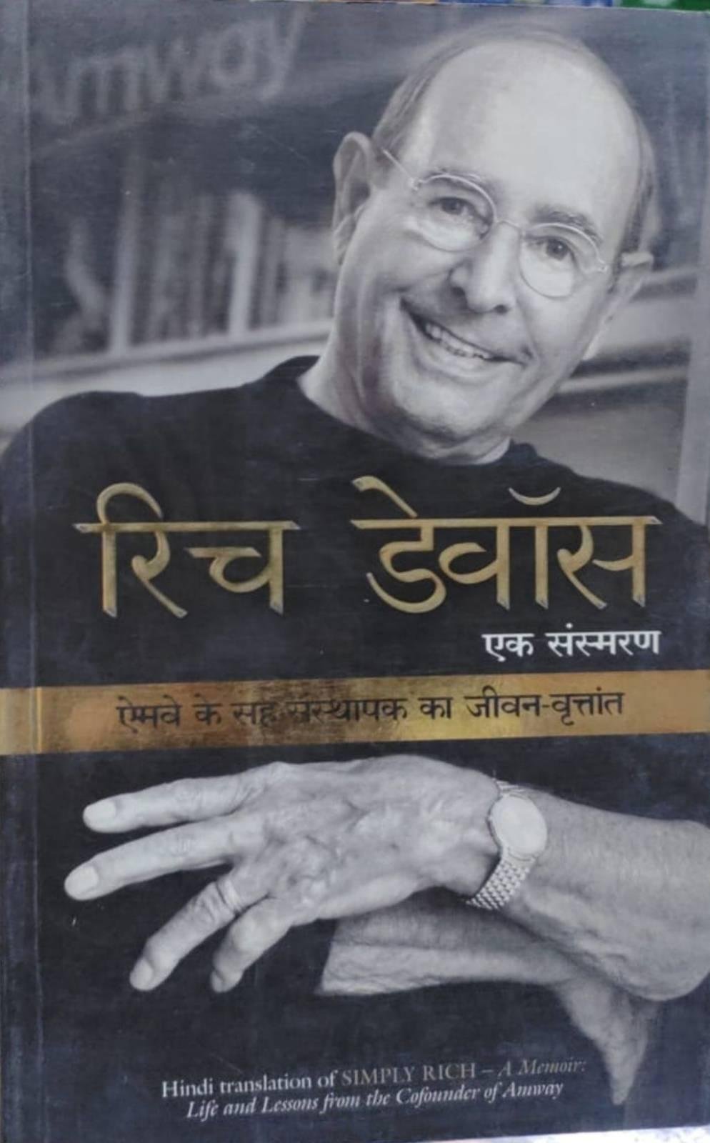 RICH DEWAS (EK SMARAN)