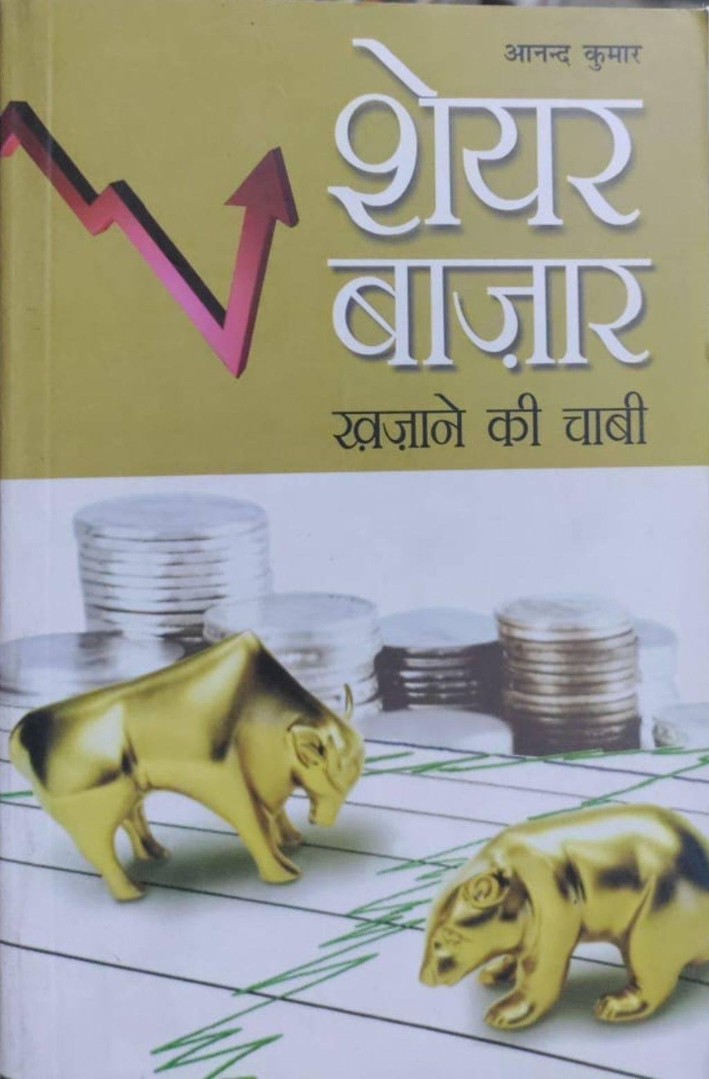 SHARE BAZAR (KHAJANE KI CHABI)
