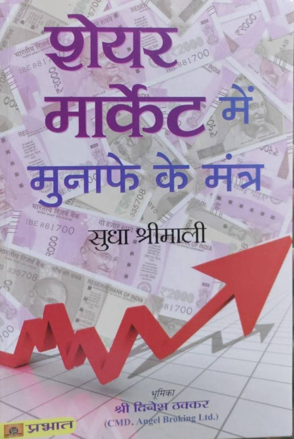 SHARE MARKET M MOONAFE K MANTRA