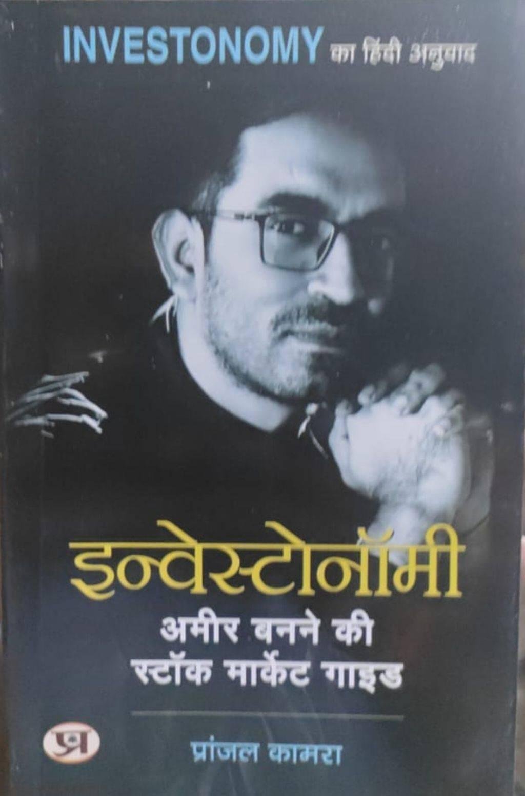 INVESTONOMY (PRANJAL KAMRA)