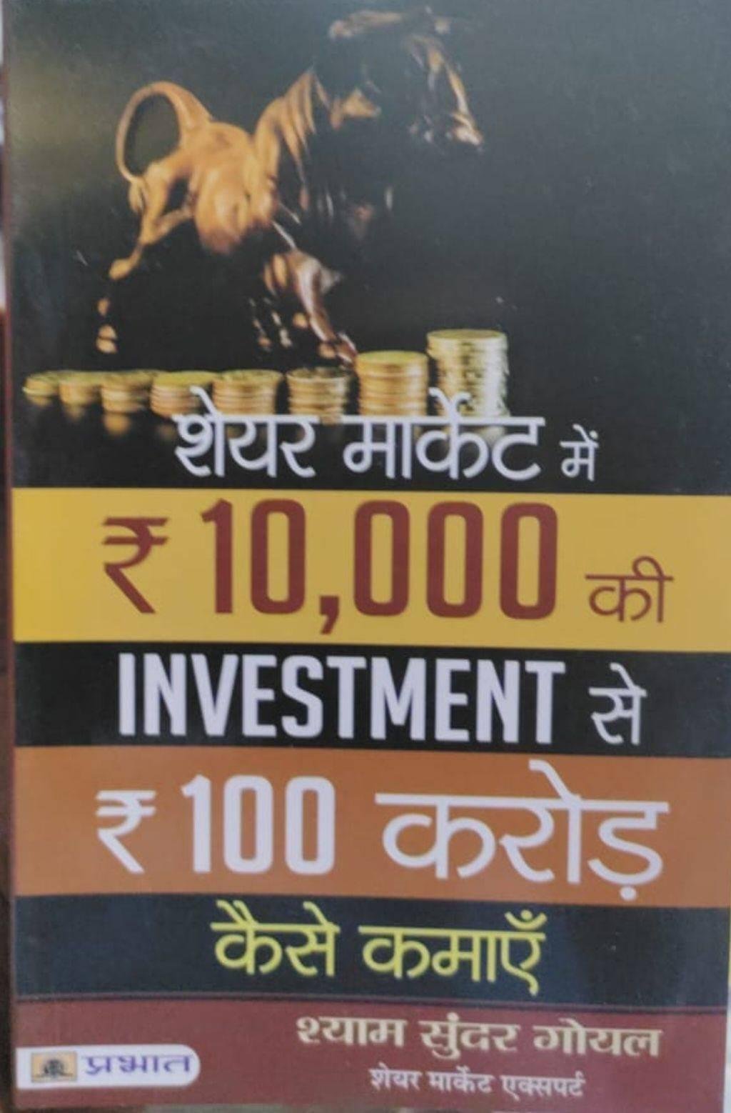 SHARE MARKET M 10000 SE 100 CRORE