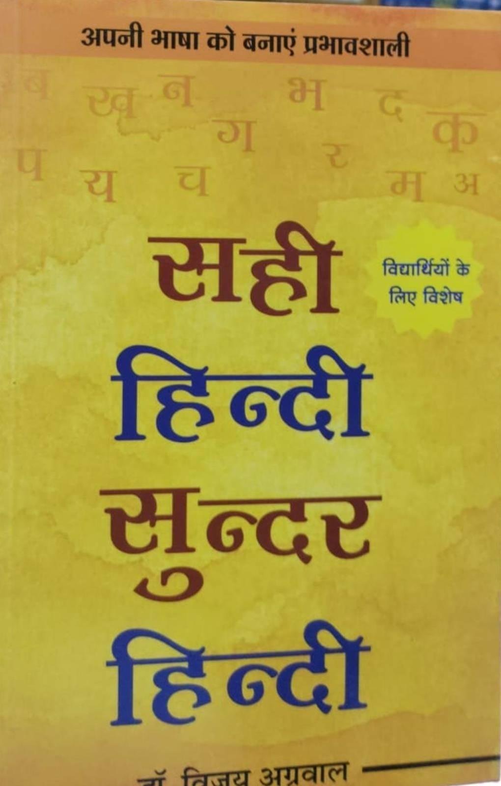 SAHI HINDI SUNDAR HINDI (DR. VIJAY AGARWAL)