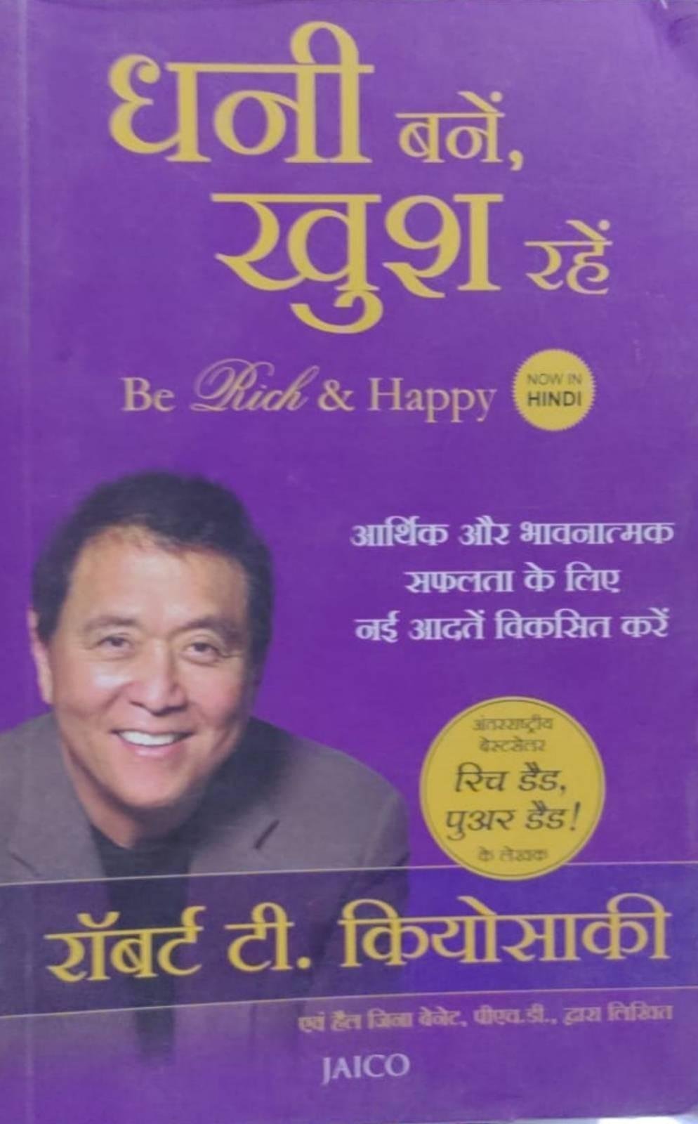 DHANI BANE KHUSH RAHE (ROBERT . KIYOSAKI)