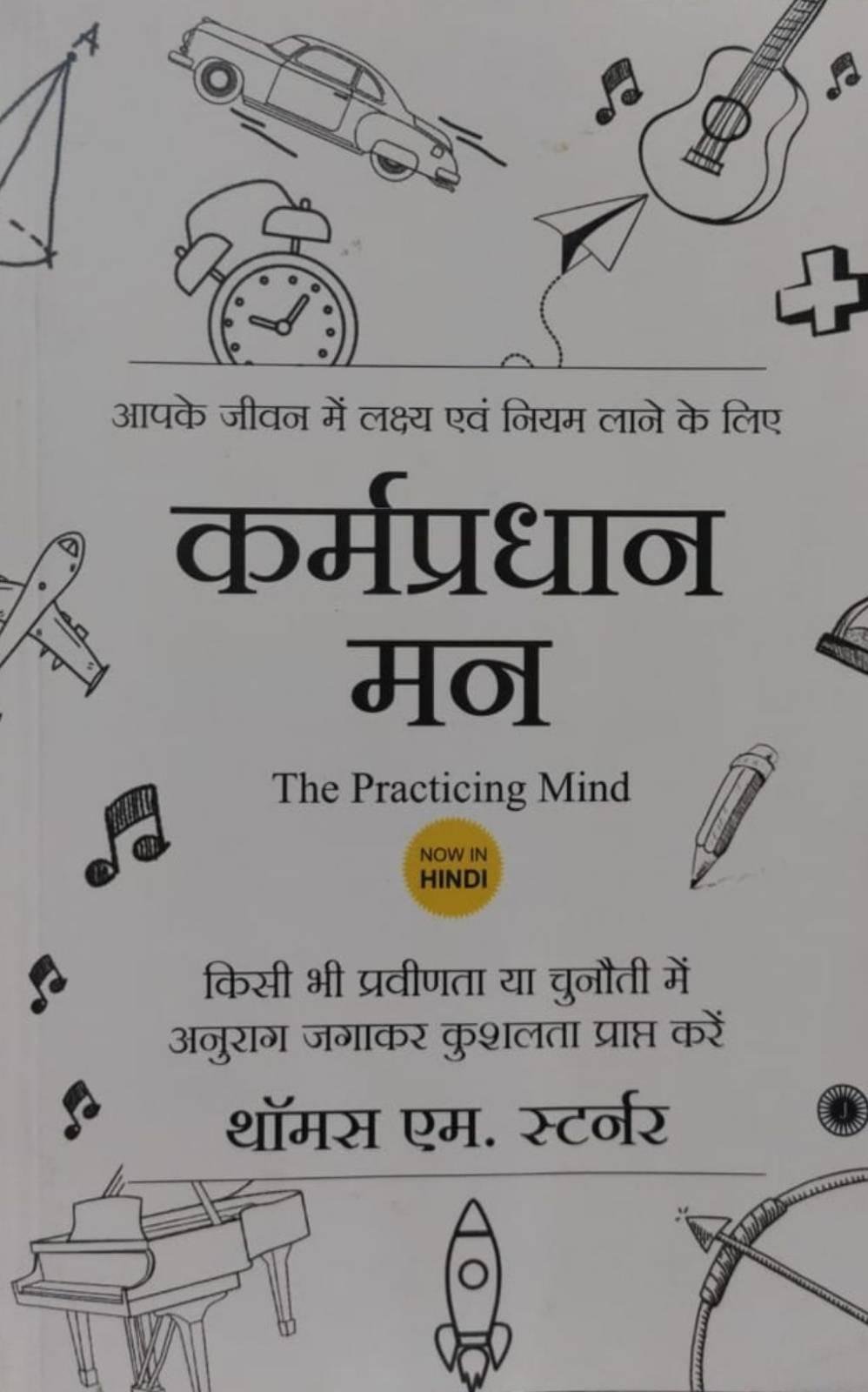 THE PRACTICING MIND (THOMAS M STURNER)